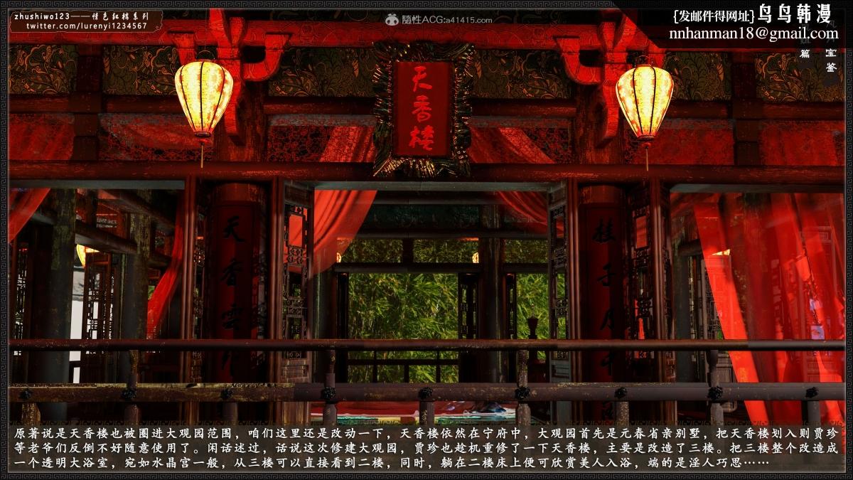 《[3D]风月宝鉴01》漫画 风月宝鉴之凤姐篇07