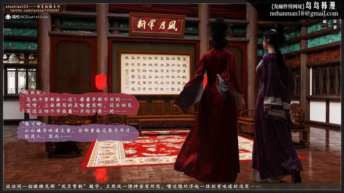 《[3D]风月宝鉴01》漫画 风月宝鉴之凤姐篇07