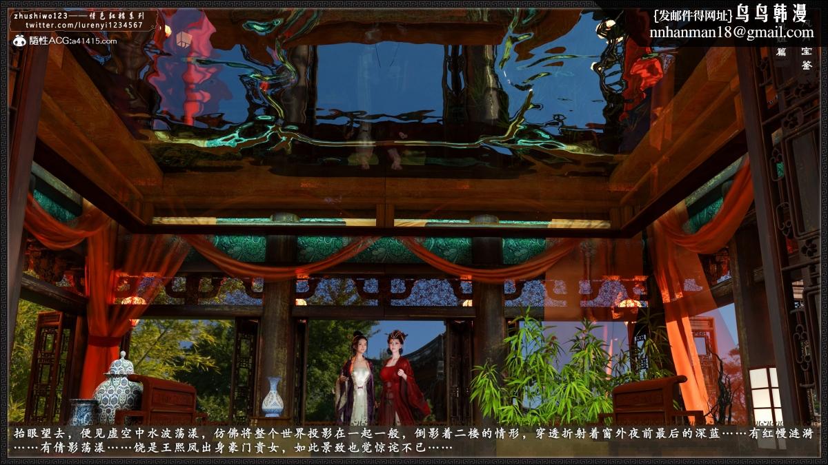 《[3D]风月宝鉴01》漫画 风月宝鉴之凤姐篇07