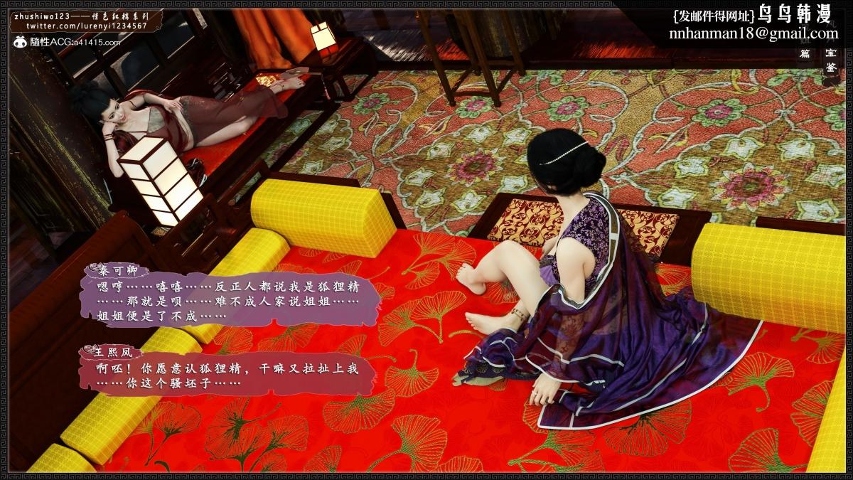 《[3D]风月宝鉴01》漫画 风月宝鉴之凤姐篇07