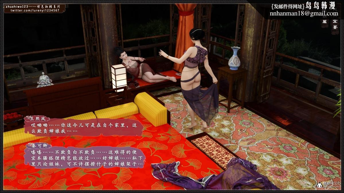 《[3D]风月宝鉴01》漫画 风月宝鉴之凤姐篇07