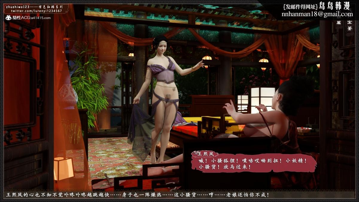《[3D]风月宝鉴01》漫画 风月宝鉴之凤姐篇07