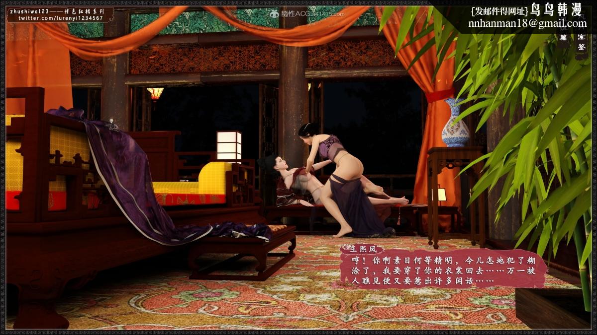 《[3D]风月宝鉴01》漫画 风月宝鉴之凤姐篇07