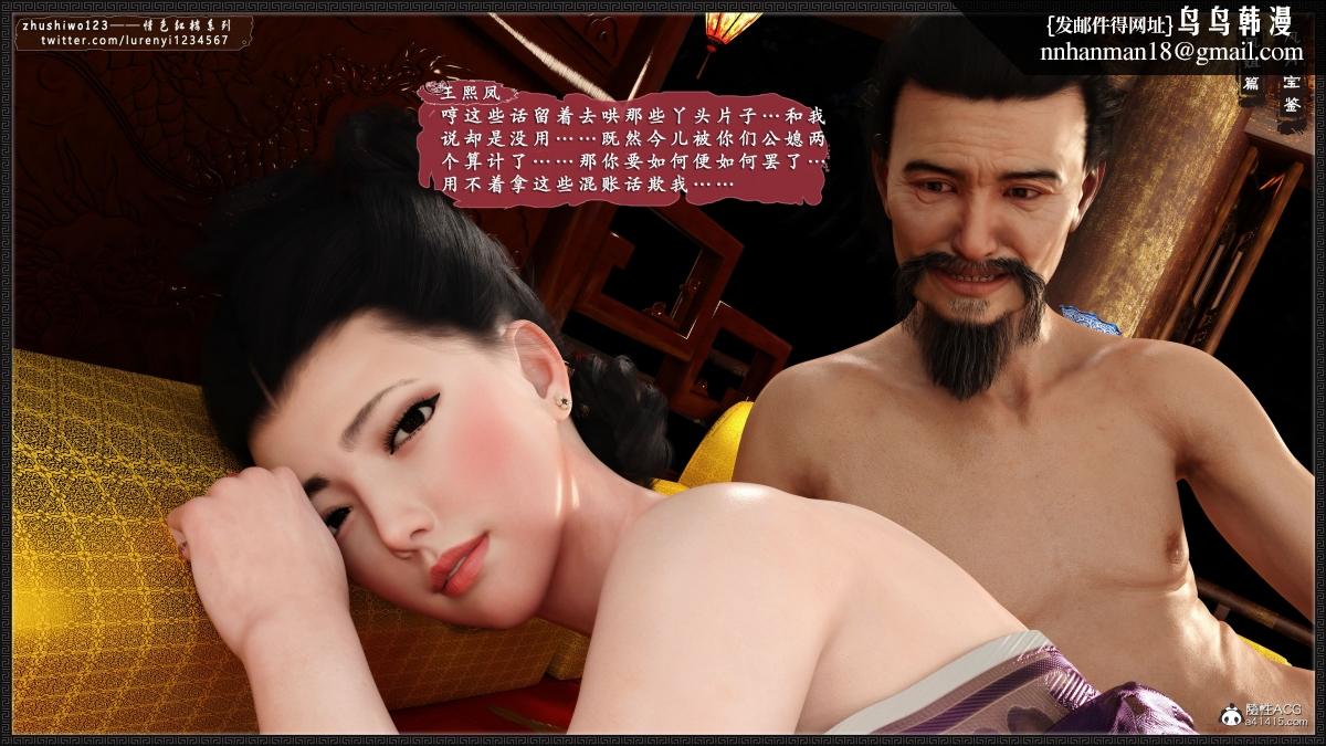 《[3D]风月宝鉴01》漫画 风月宝鉴之凤姐篇07