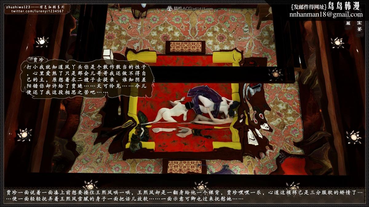 《[3D]风月宝鉴01》漫画 风月宝鉴之凤姐篇07
