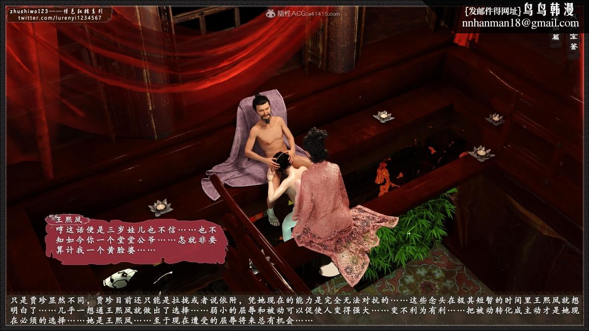 《[3D]风月宝鉴01》漫画 风月宝鉴之凤姐篇07