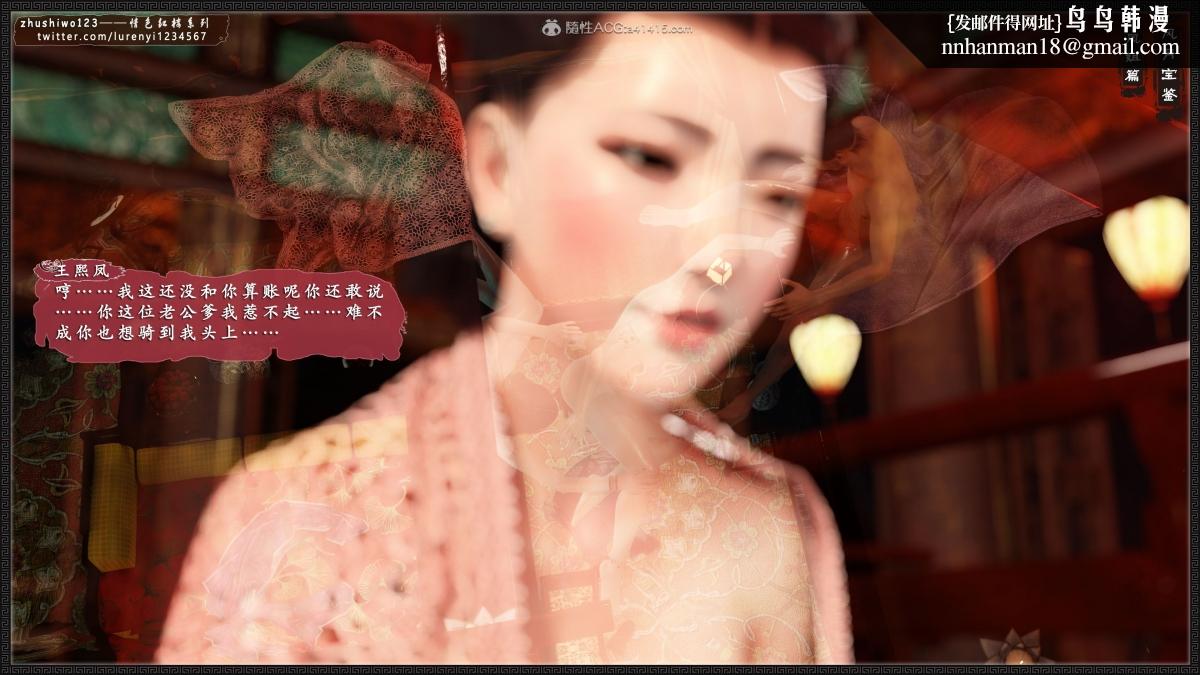 《[3D]风月宝鉴01》漫画 风月宝鉴之凤姐篇07
