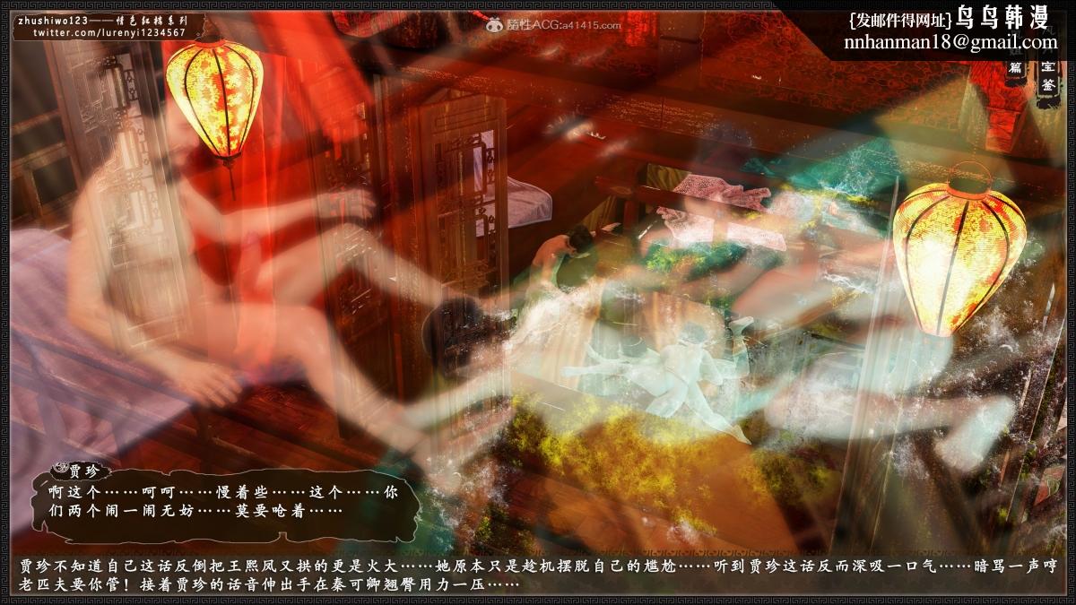 《[3D]风月宝鉴01》漫画 风月宝鉴之凤姐篇07