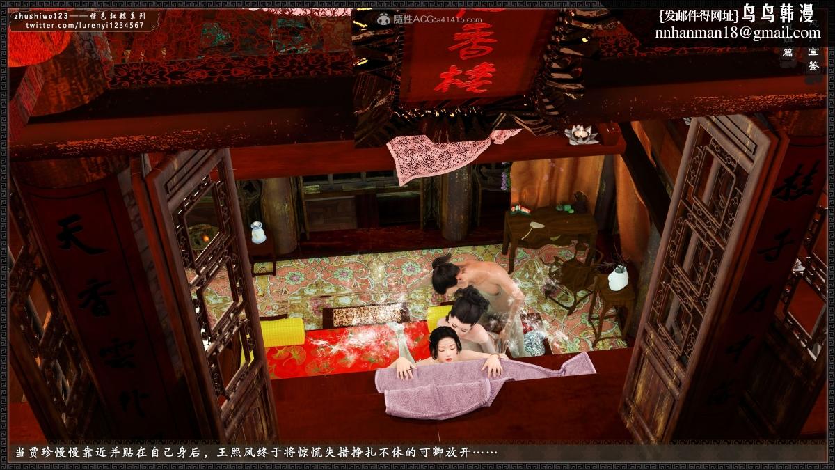 《[3D]风月宝鉴01》漫画 风月宝鉴之凤姐篇07