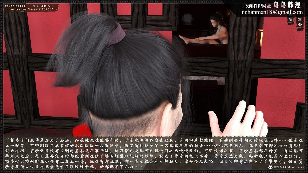 《[3D]风月宝鉴01》漫画 风月宝鉴之番外-贾珍窥浴奸可卿