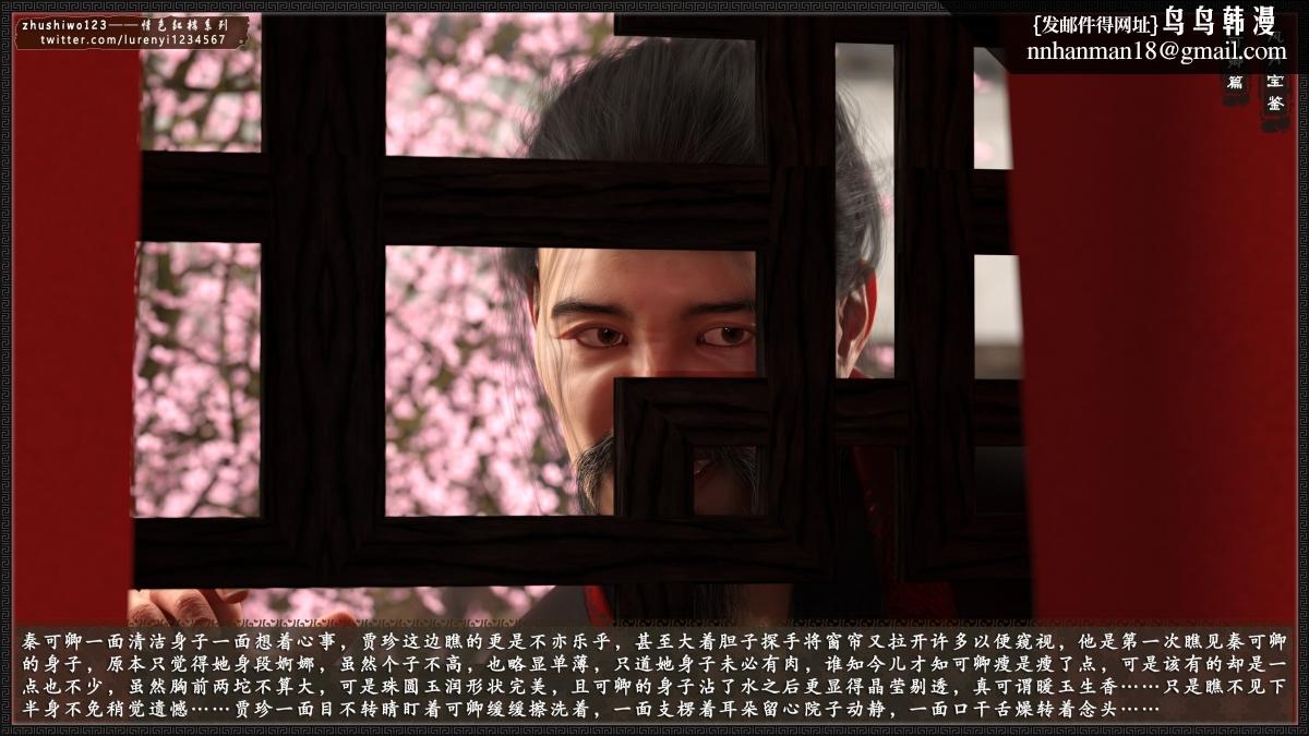 《[3D]风月宝鉴01》漫画 风月宝鉴之番外-贾珍窥浴奸可卿