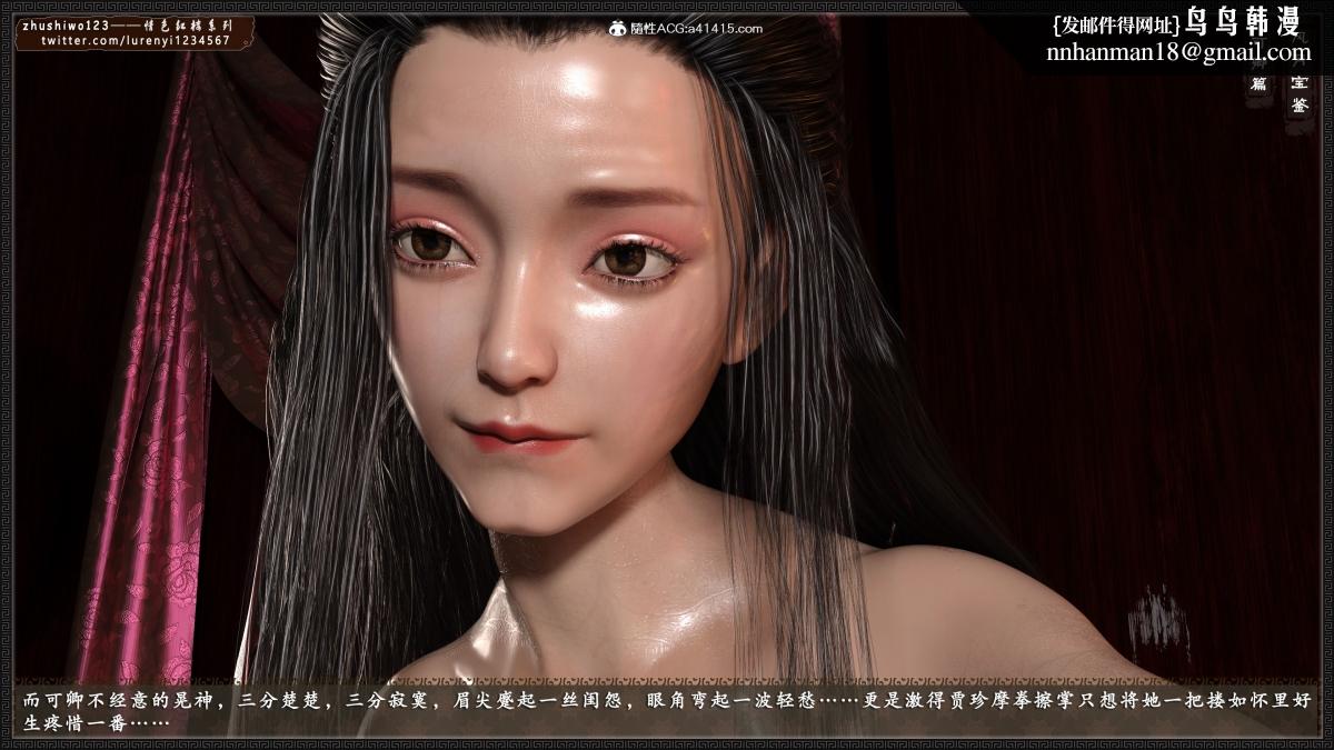《[3D]风月宝鉴01》漫画 风月宝鉴之番外-贾珍窥浴奸可卿