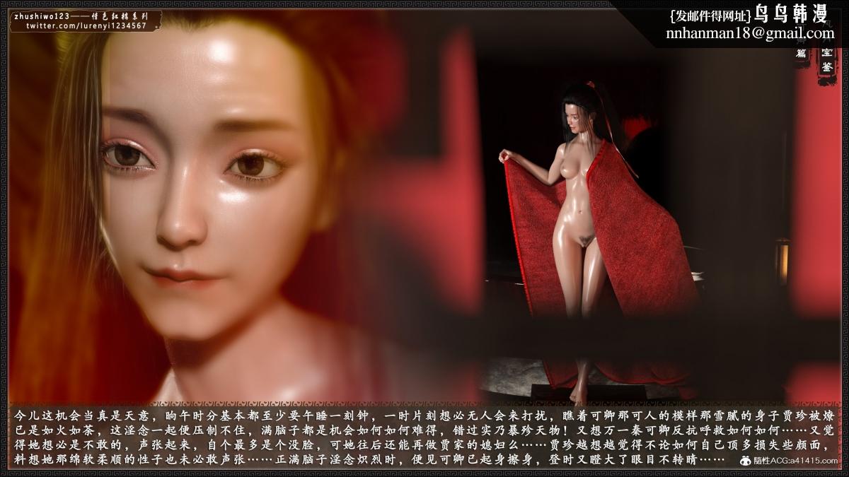 《[3D]风月宝鉴01》漫画 风月宝鉴之番外-贾珍窥浴奸可卿