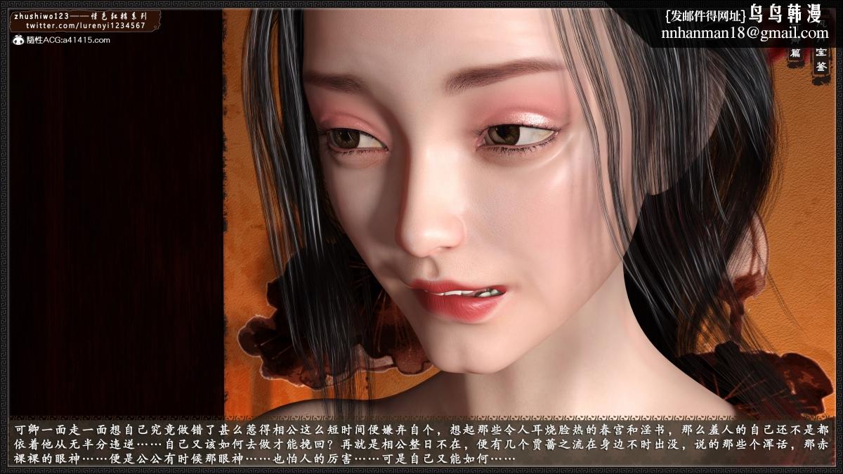 《[3D]风月宝鉴01》漫画 风月宝鉴之番外-贾珍窥浴奸可卿