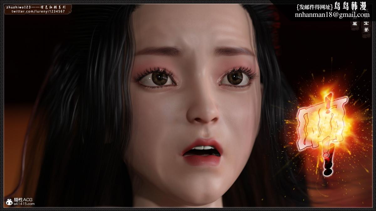 《[3D]风月宝鉴01》漫画 风月宝鉴之番外-贾珍窥浴奸可卿