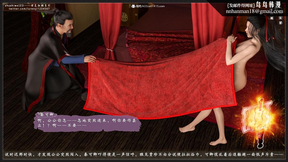 《[3D]风月宝鉴01》漫画 风月宝鉴之番外-贾珍窥浴奸可卿