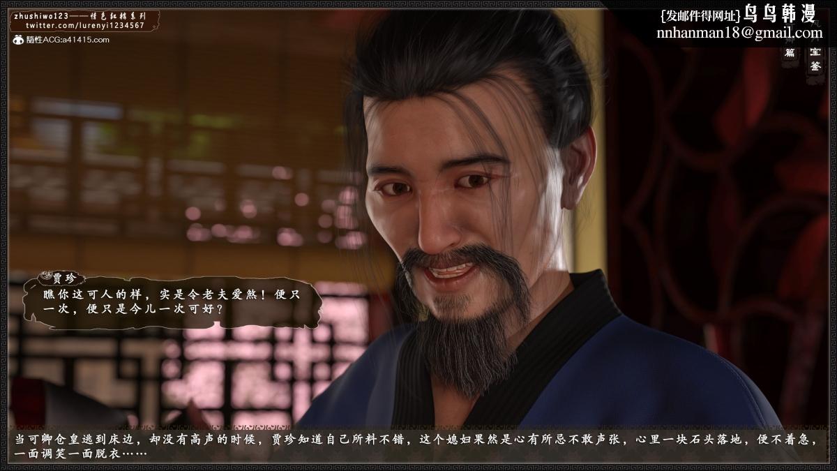 《[3D]风月宝鉴01》漫画 风月宝鉴之番外-贾珍窥浴奸可卿
