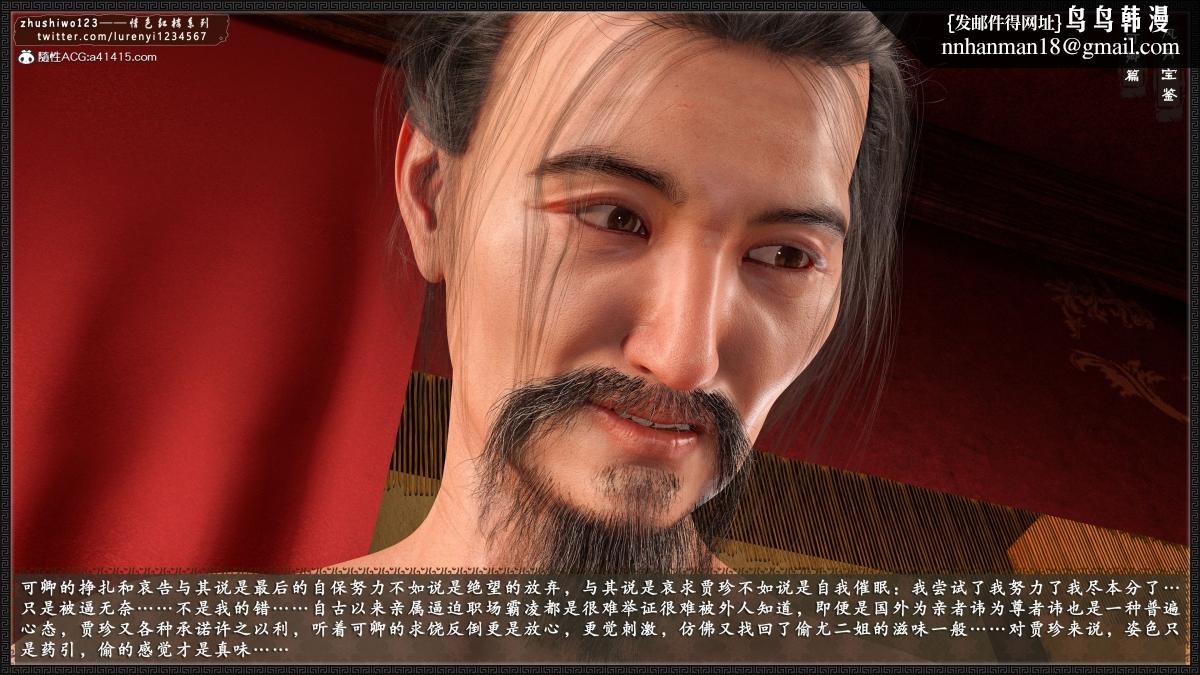《[3D]风月宝鉴01》漫画 风月宝鉴之番外-贾珍窥浴奸可卿