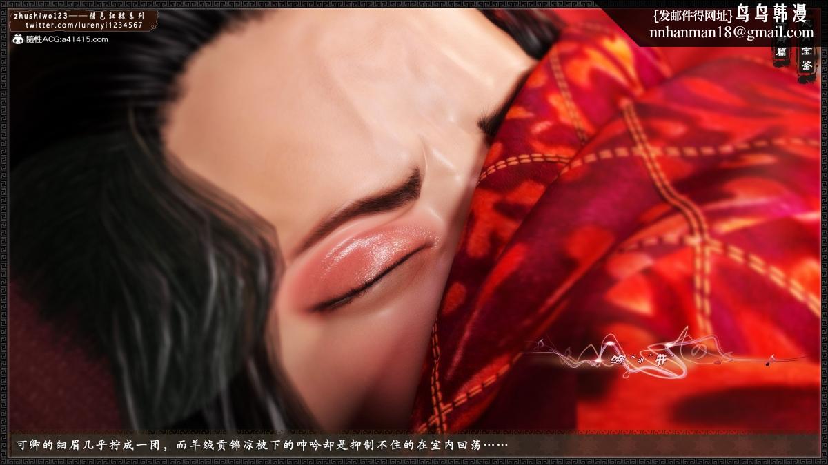 《[3D]风月宝鉴01》漫画 风月宝鉴之番外-贾珍窥浴奸可卿