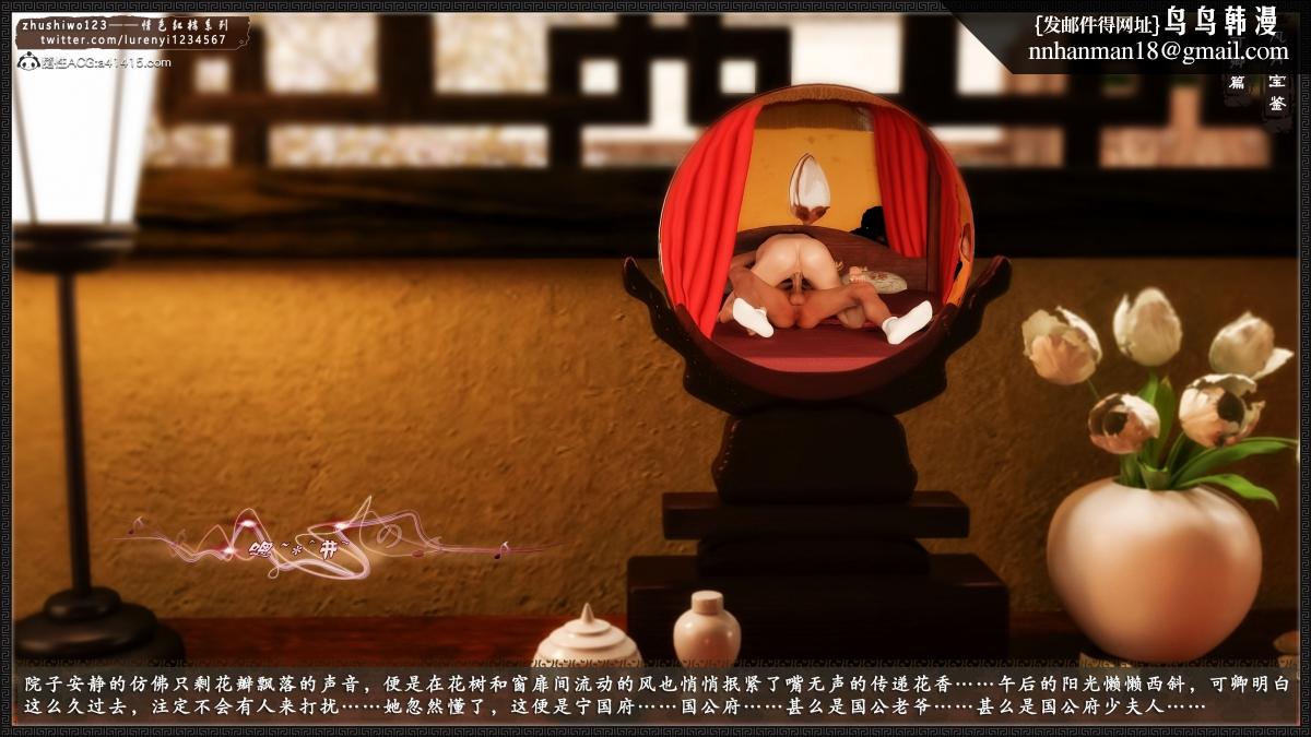 《[3D]风月宝鉴01》漫画 风月宝鉴之番外-贾珍窥浴奸可卿