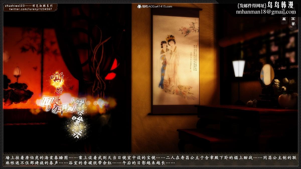 《[3D]风月宝鉴01》漫画 风月宝鉴之番外-贾珍窥浴奸可卿