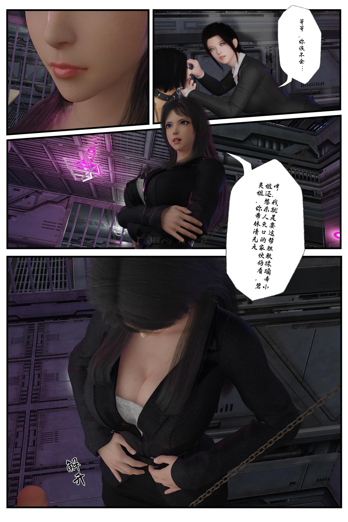 《[3D]缚美后传SM女侦》漫画 第一部-2