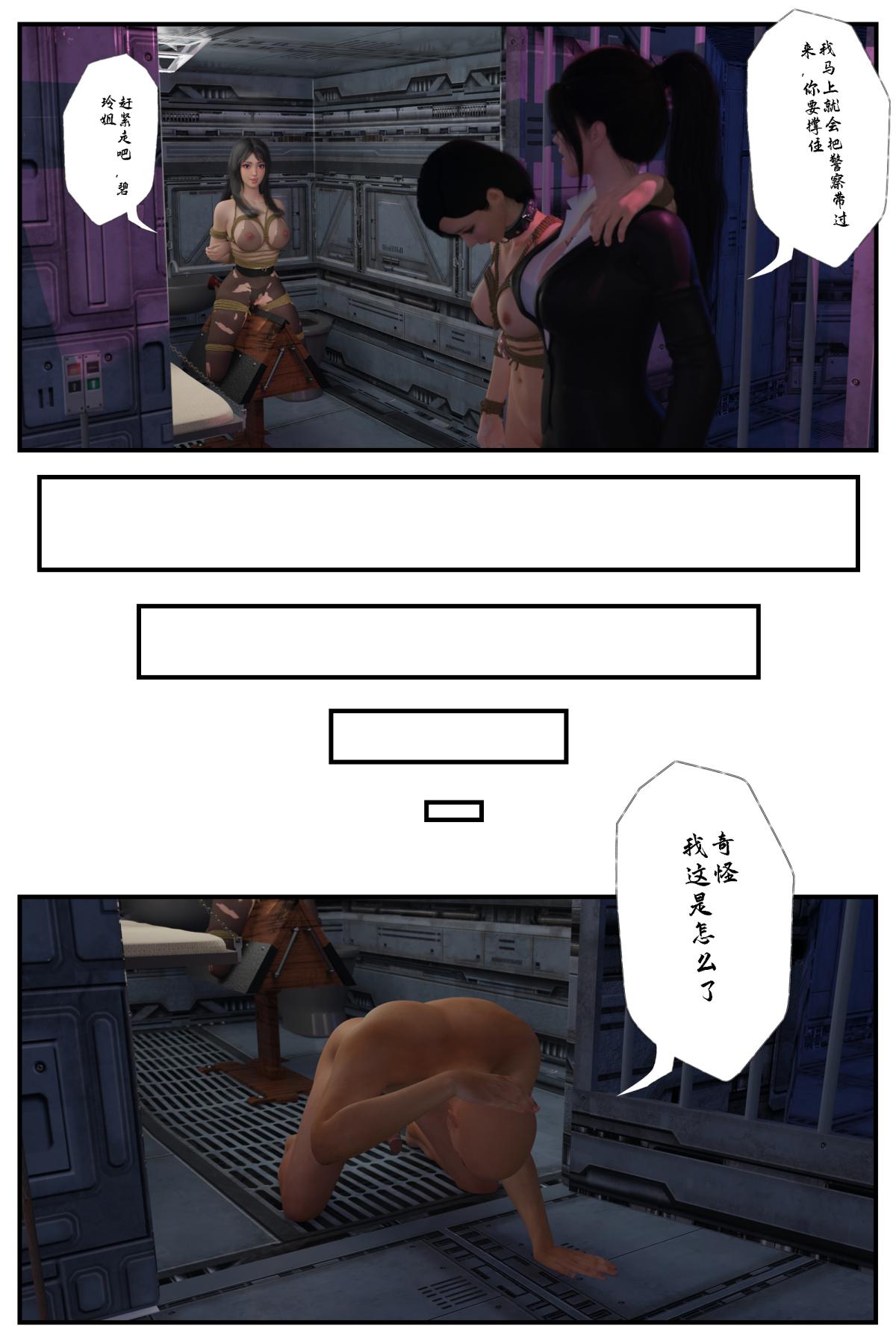 《[3D]缚美后传SM女侦》漫画 第一部-2