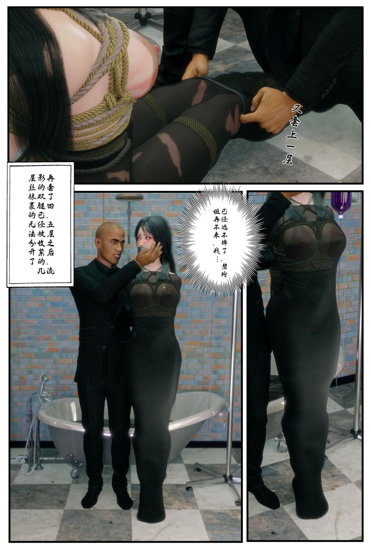 《[3D]缚美后传SM女侦》漫画 第一部-2