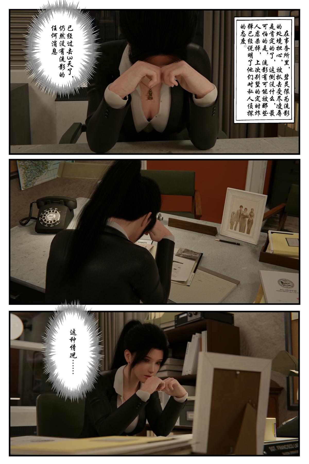 《[3D]缚美后传SM女侦》漫画 第一部-3