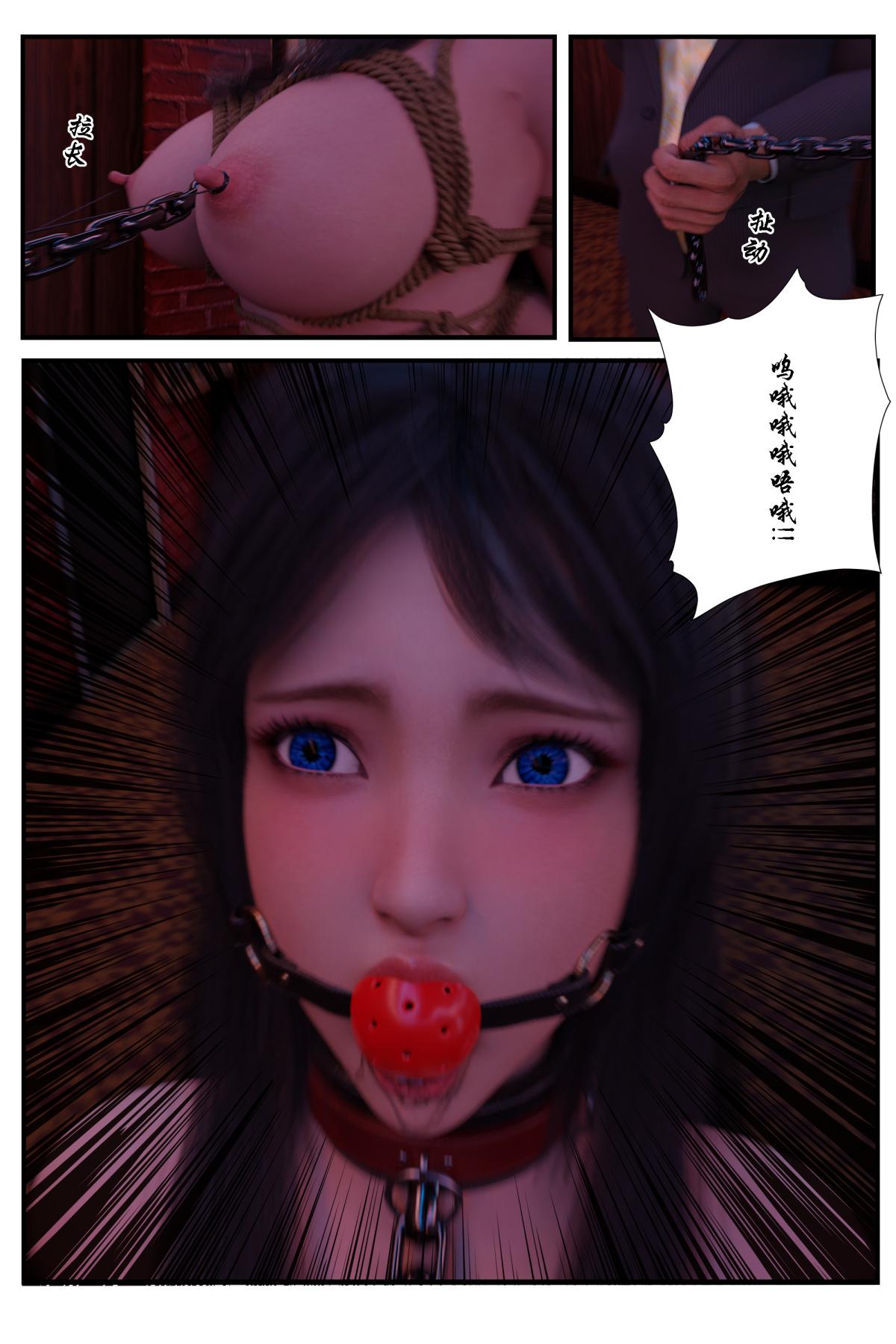 《[3D]缚美后传SM女侦》漫画 第一部-4