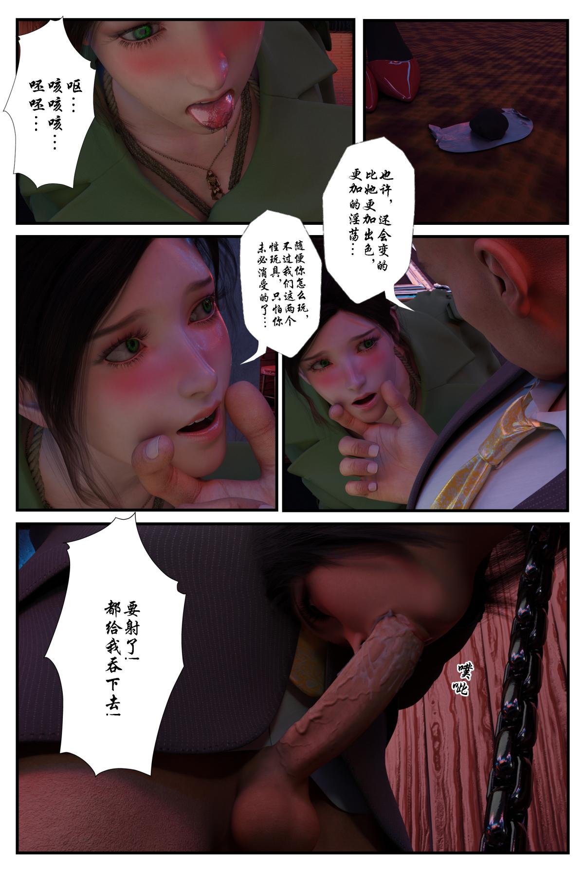 《[3D]缚美后传SM女侦》漫画 第一部-4