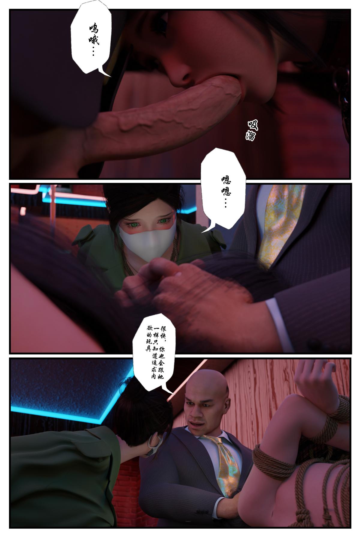 《[3D]缚美后传SM女侦》漫画 第一部-4