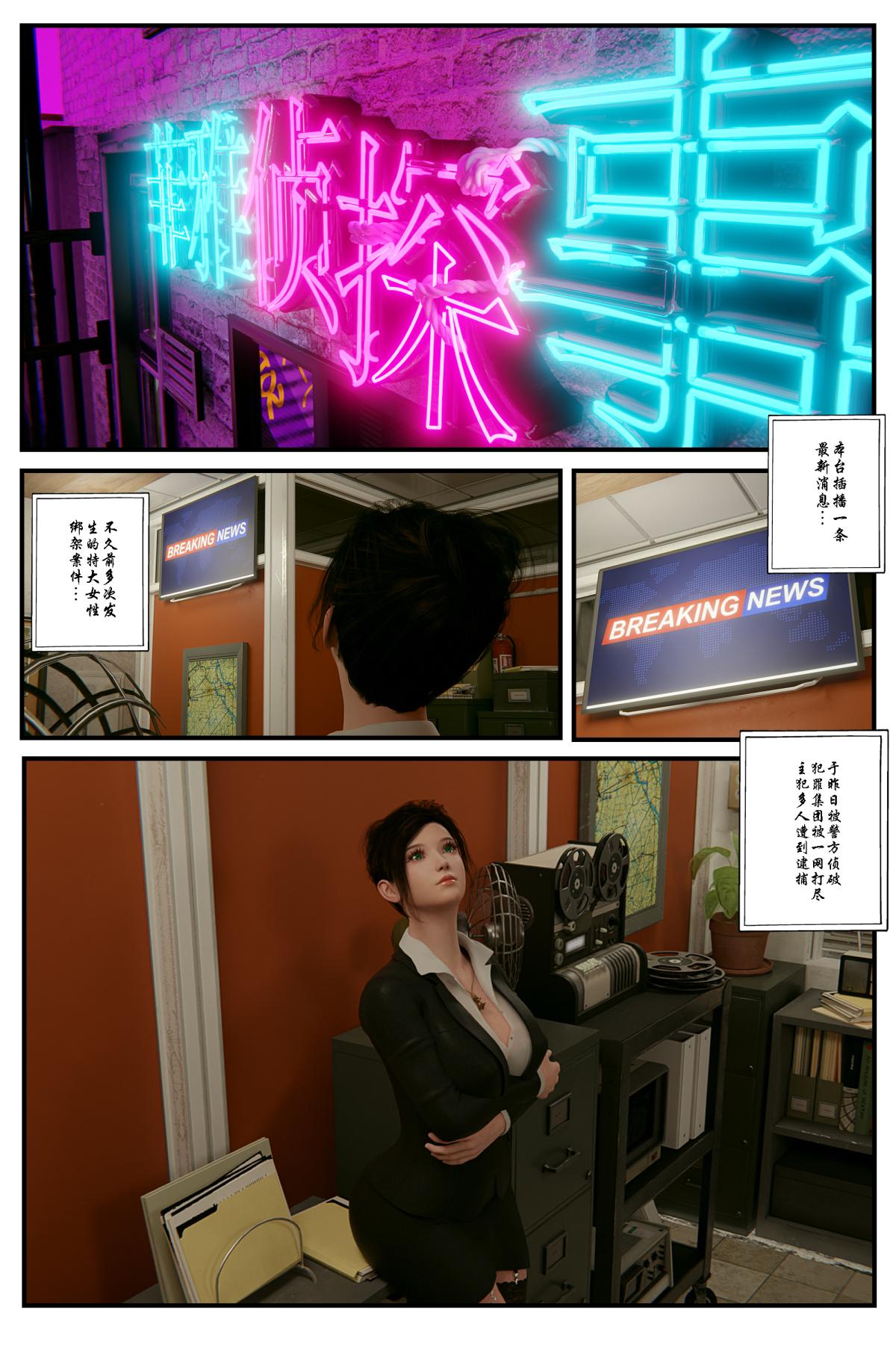 《[3D]缚美后传SM女侦》漫画 第一部-4
