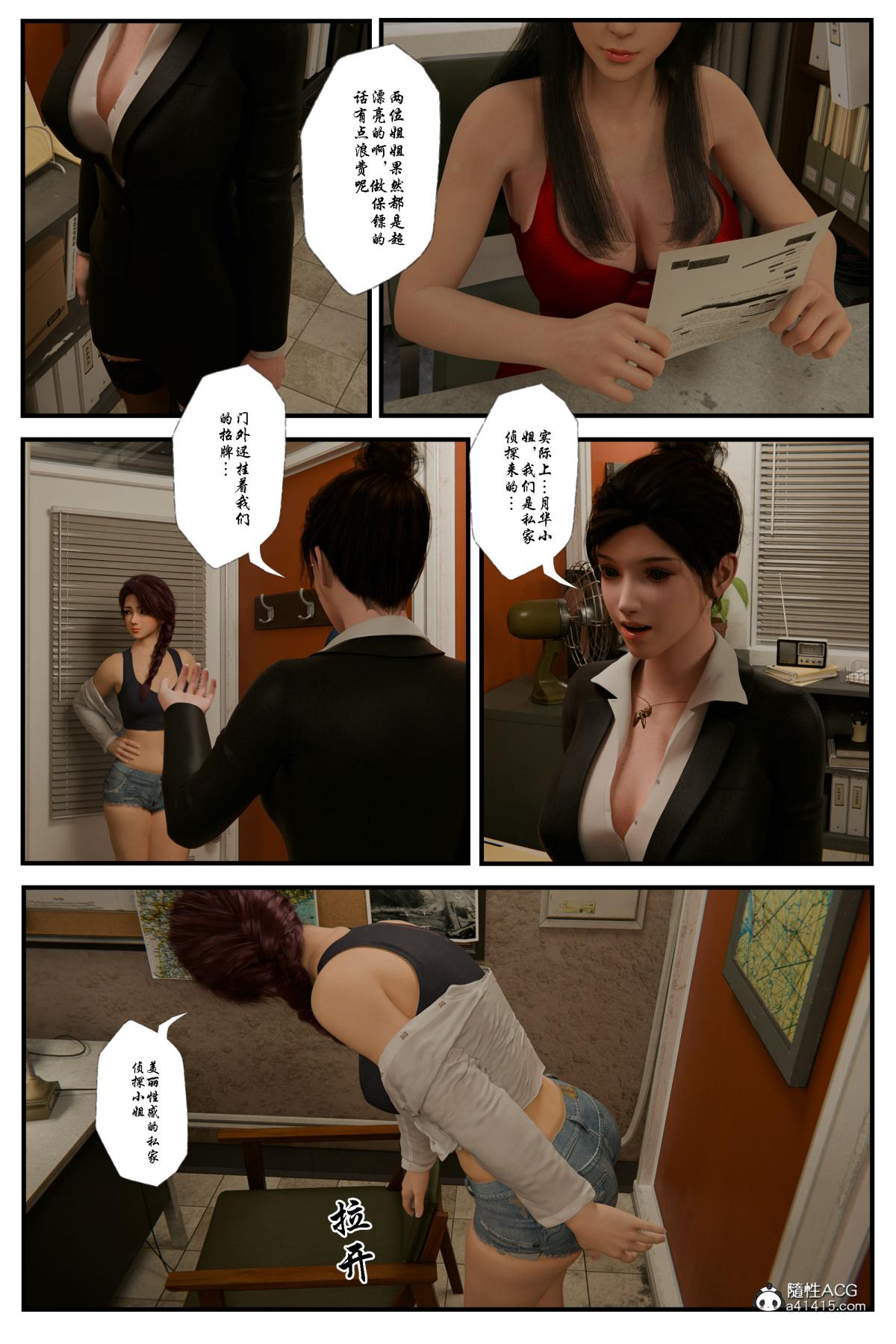 《[3D]缚美后传SM女侦》漫画 第二部-1