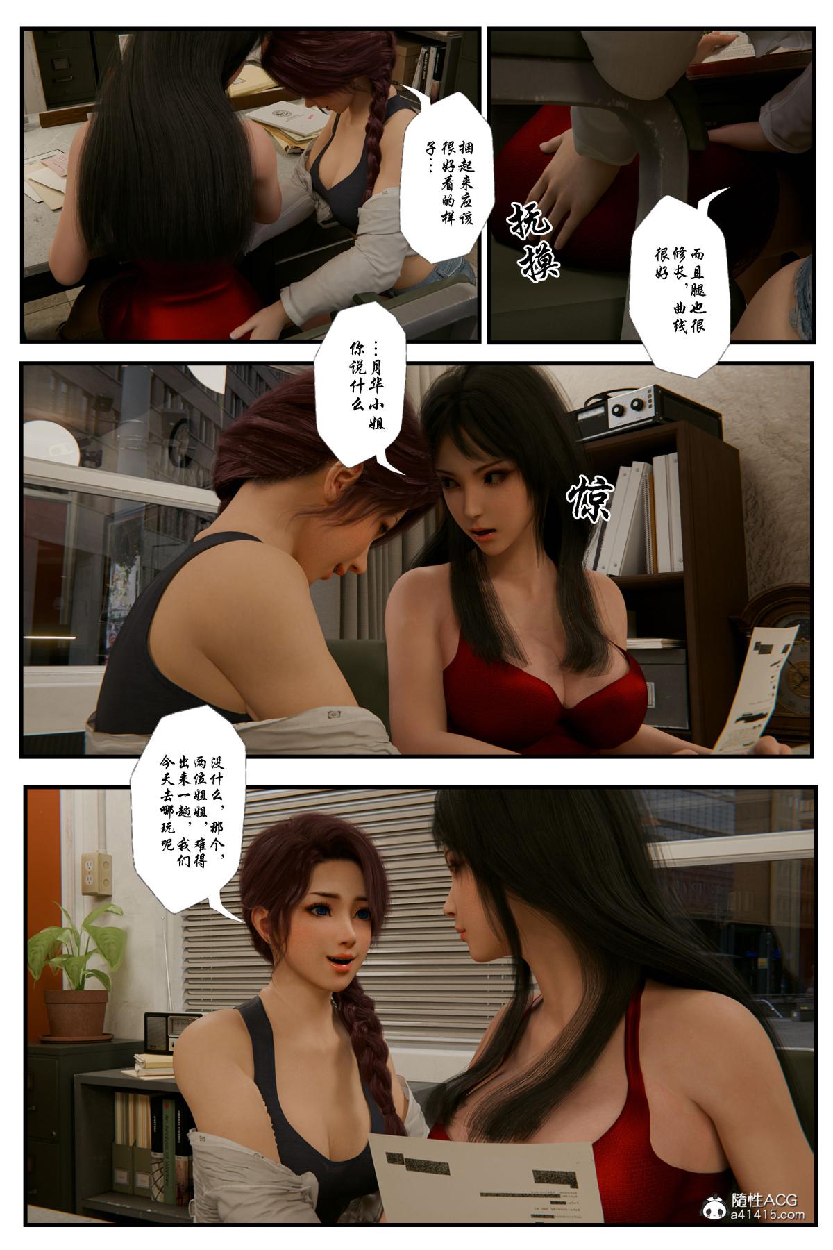 《[3D]缚美后传SM女侦》漫画 第二部-1
