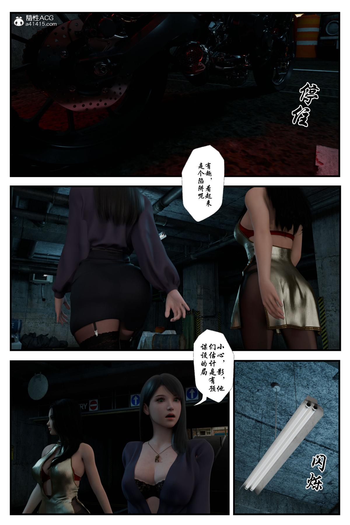《[3D]缚美后传SM女侦》漫画 第二部-1