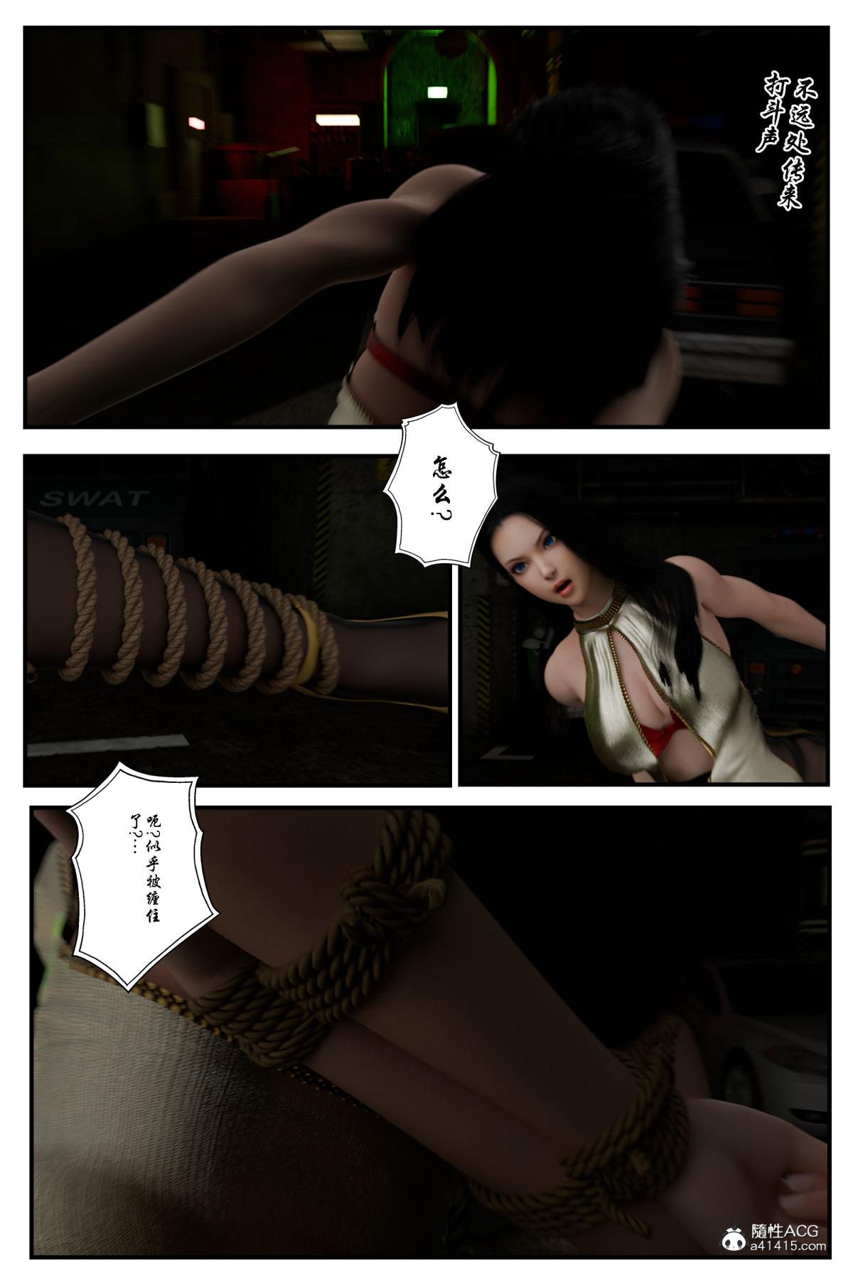 《[3D]缚美后传SM女侦》漫画 第二部-1