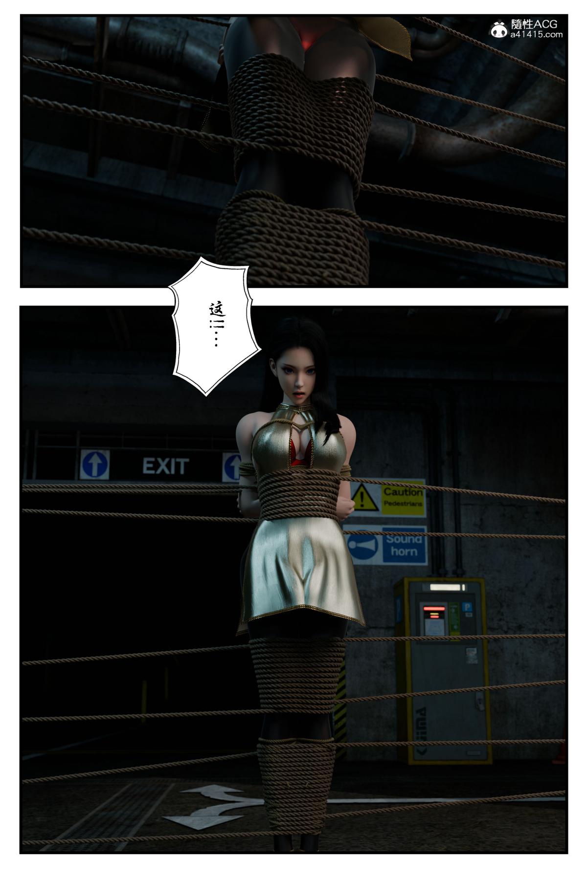 《[3D]缚美后传SM女侦》漫画 第二部-1