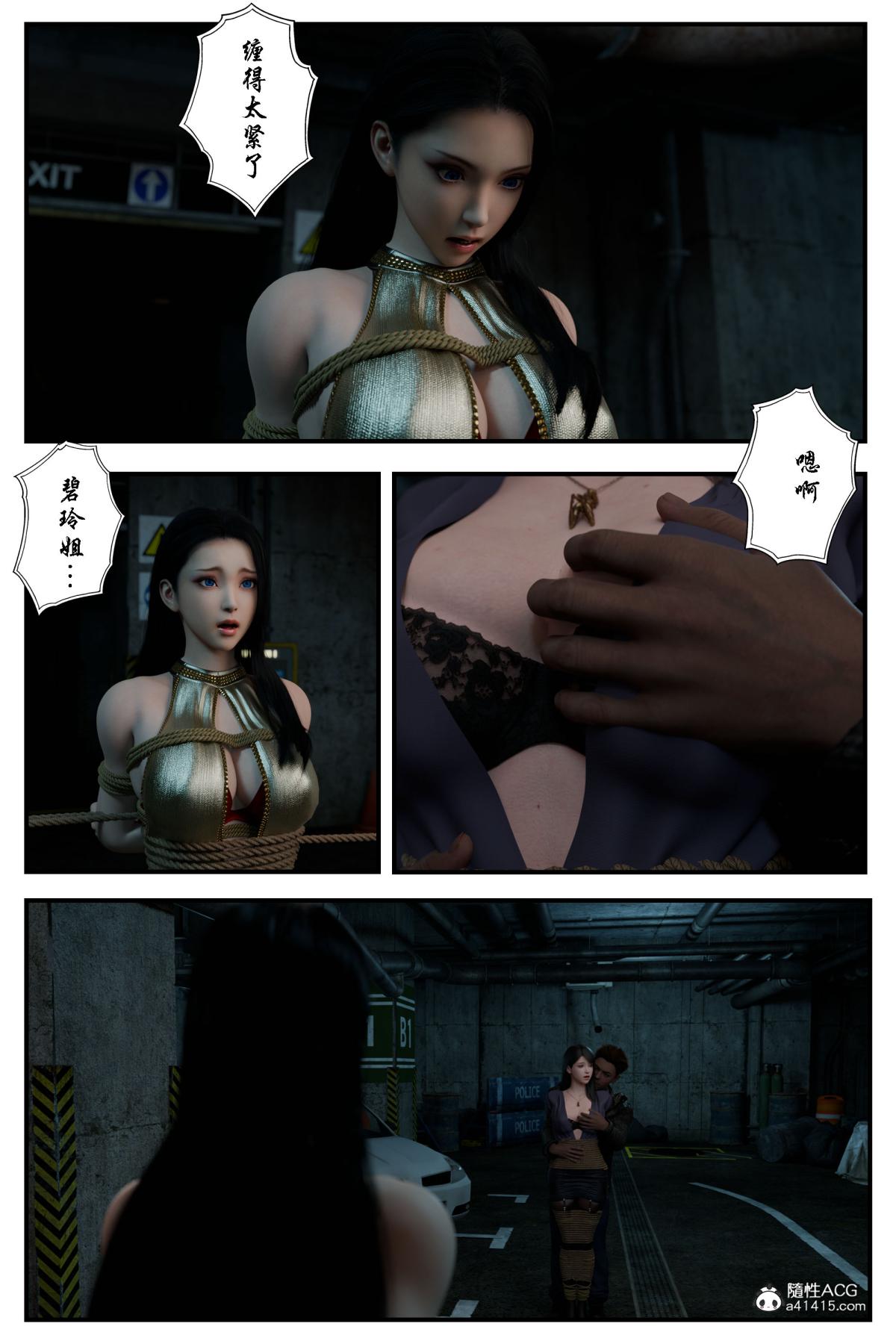 《[3D]缚美后传SM女侦》漫画 第二部-1