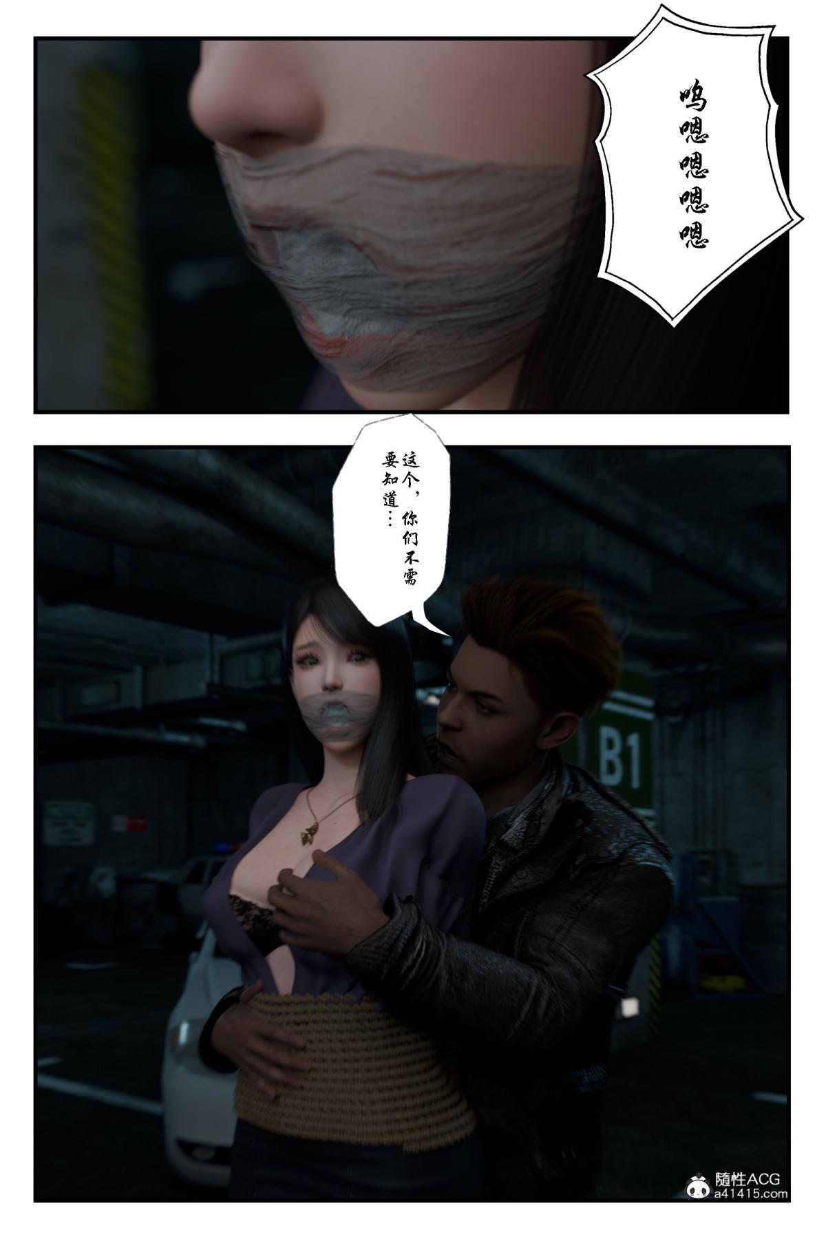 《[3D]缚美后传SM女侦》漫画 第二部-1