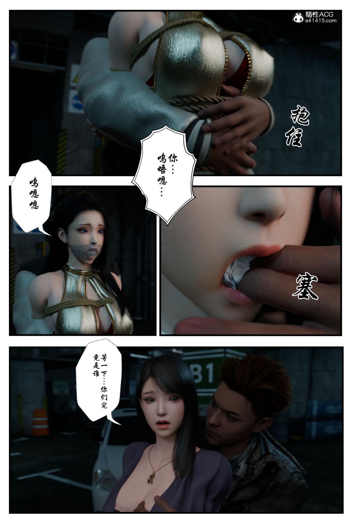 《[3D]缚美后传SM女侦》漫画 第二部-1