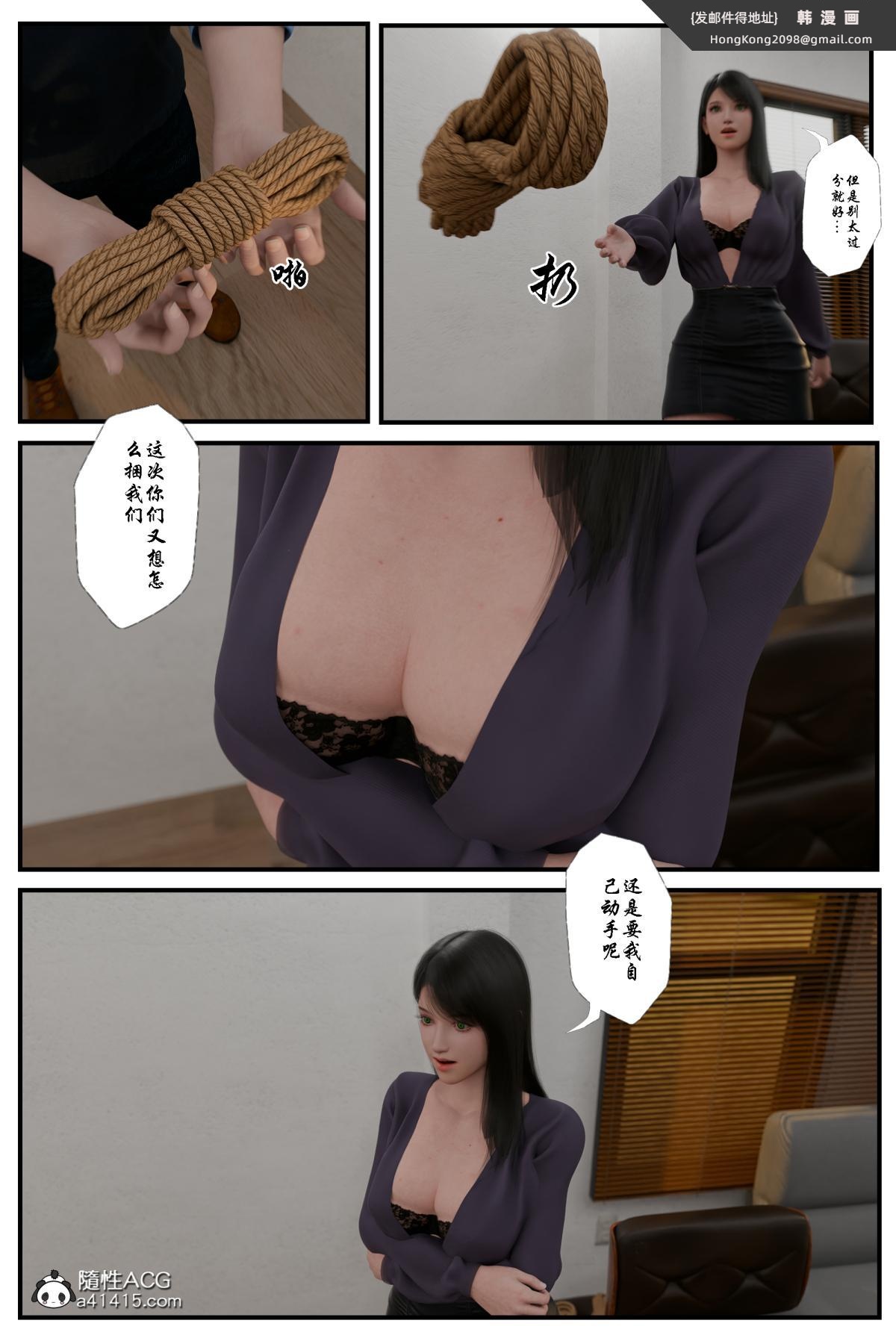 《[3D]缚美后传SM女侦》漫画 第二部-2