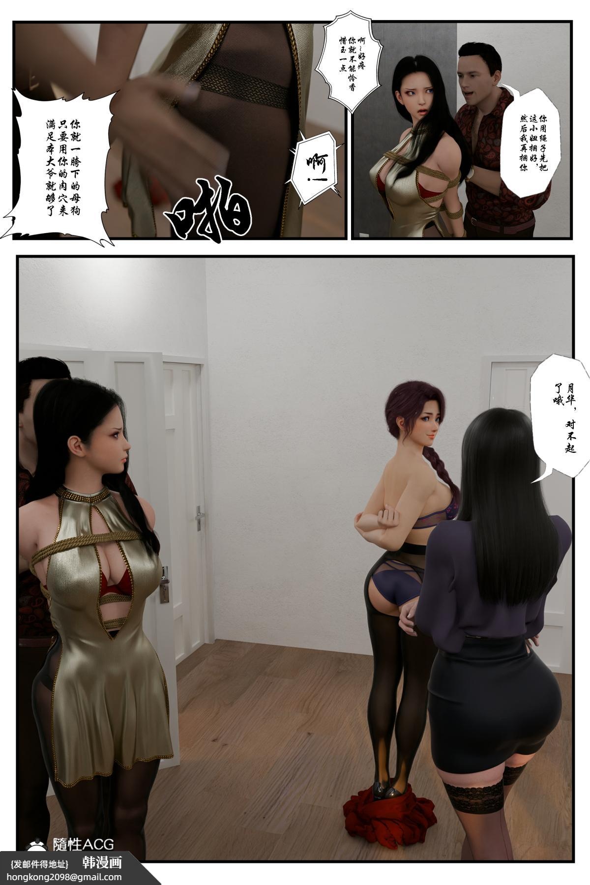 《[3D]缚美后传SM女侦》漫画 第二部-2