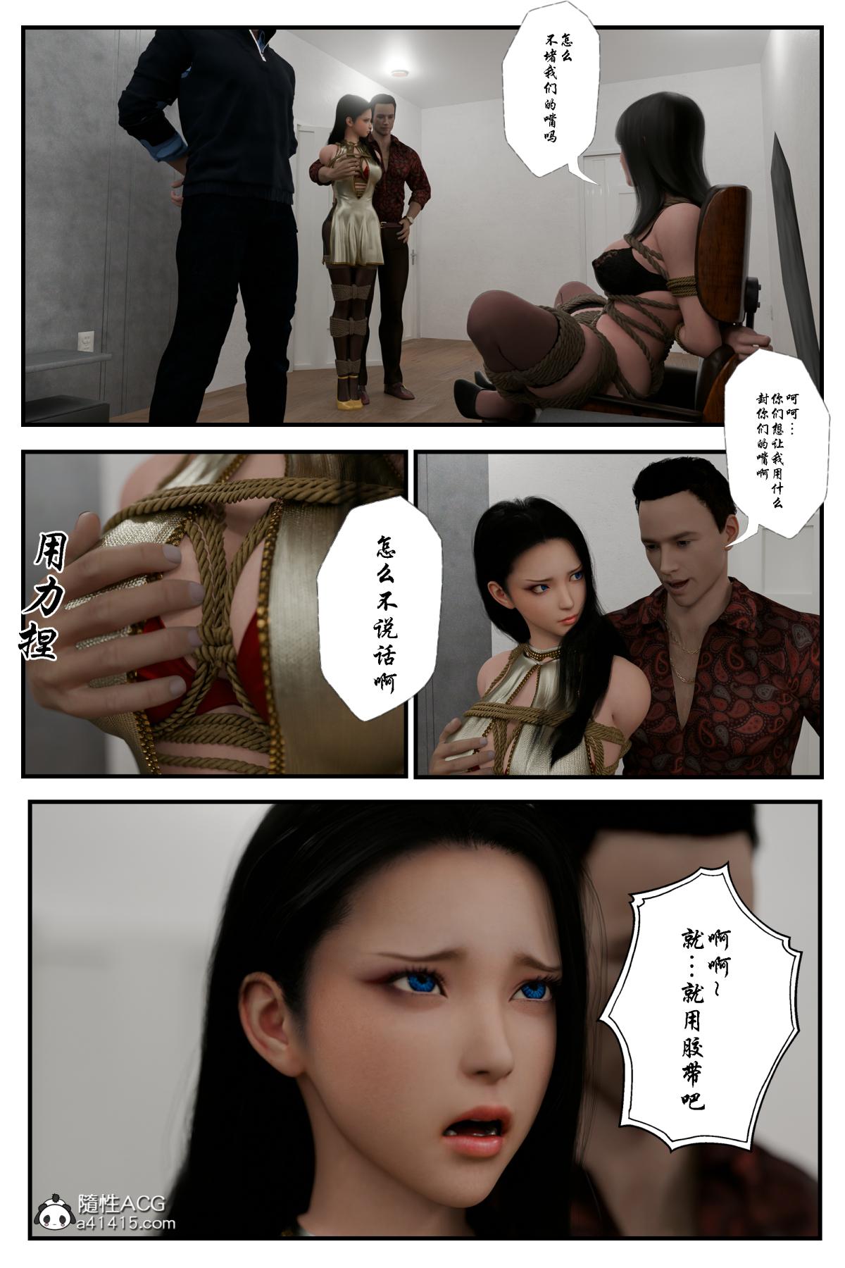 《[3D]缚美后传SM女侦》漫画 第二部-2