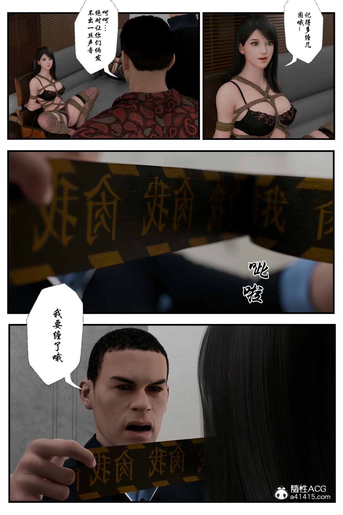 《[3D]缚美后传SM女侦》漫画 第二部-2