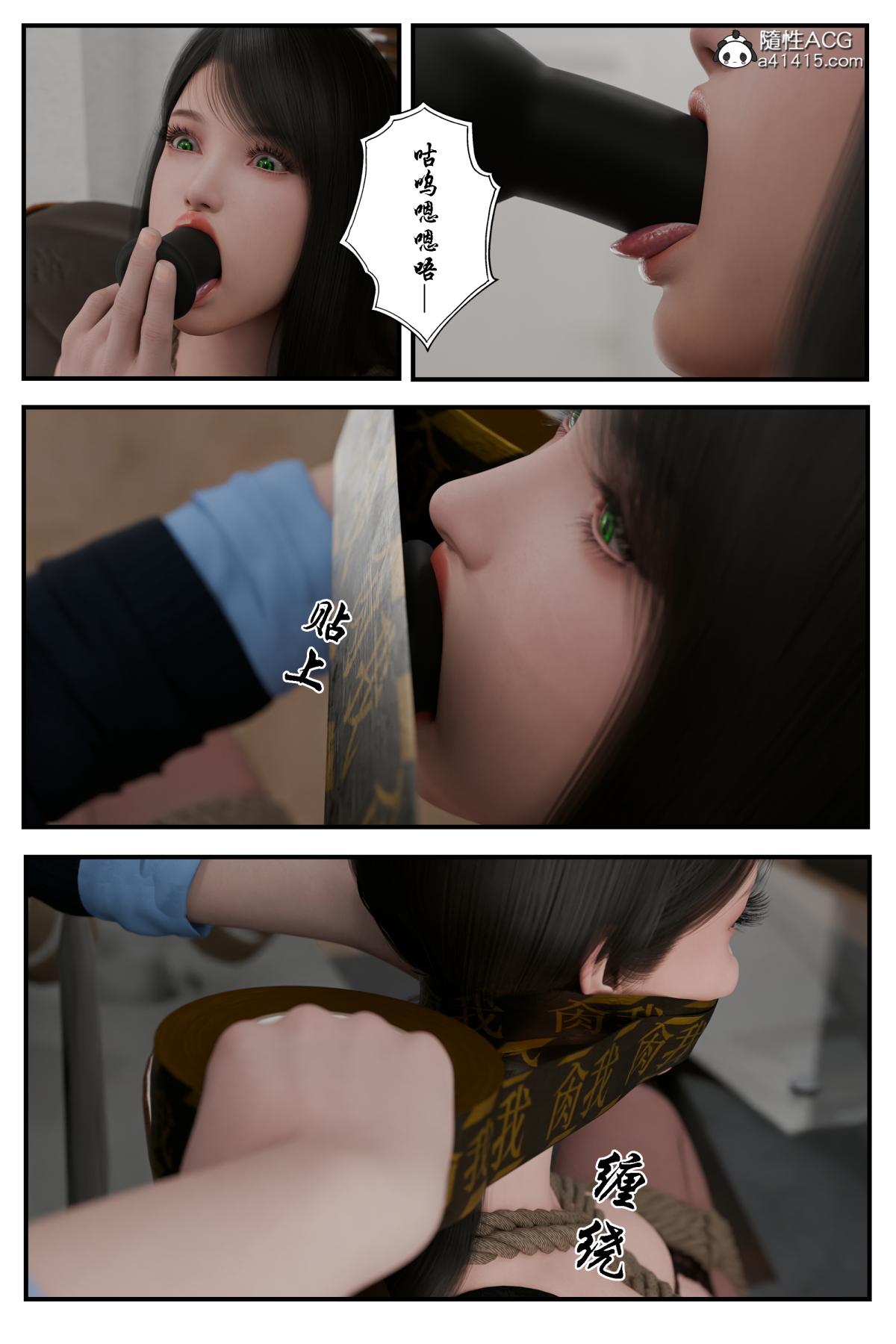 《[3D]缚美后传SM女侦》漫画 第二部-2