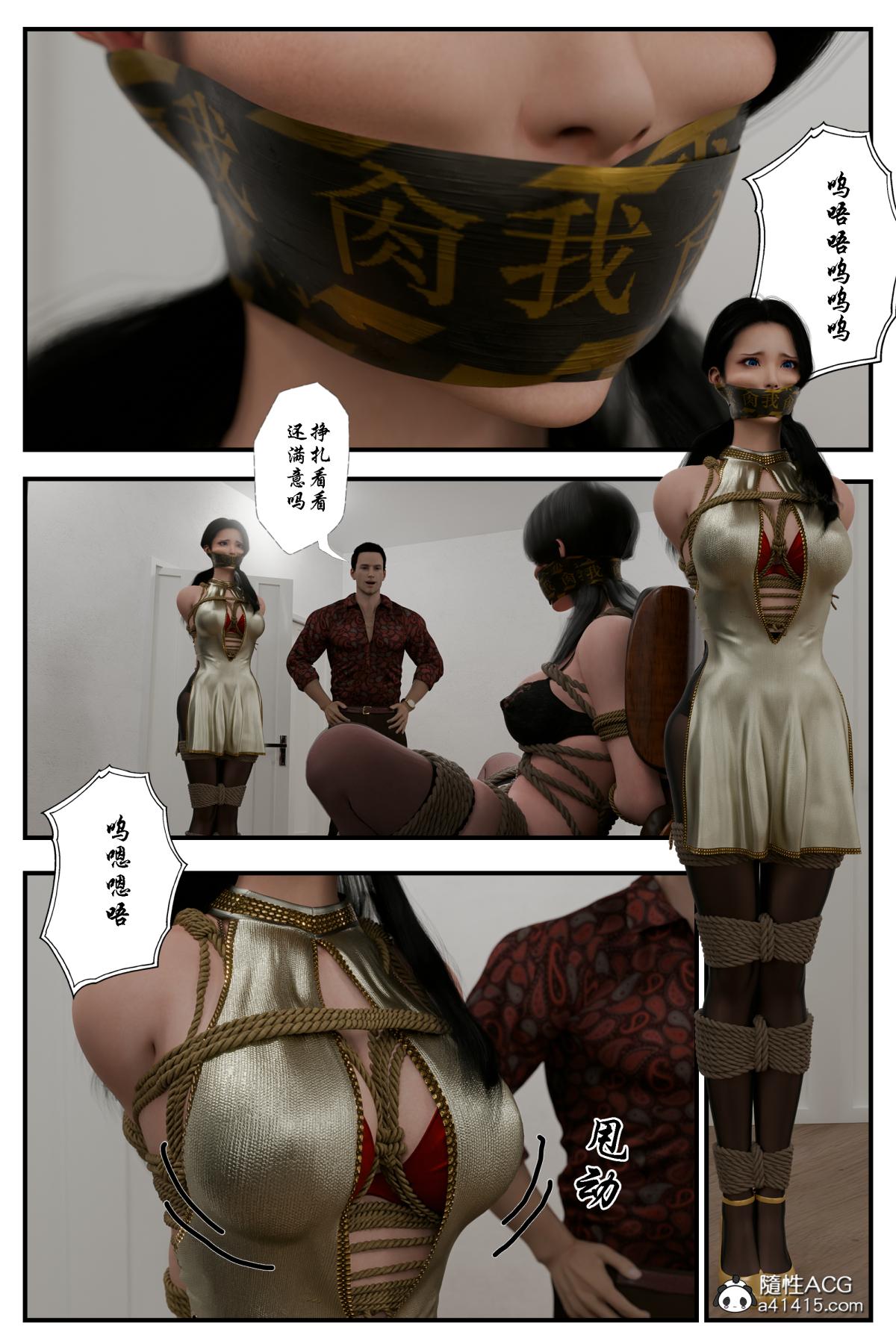 《[3D]缚美后传SM女侦》漫画 第二部-2