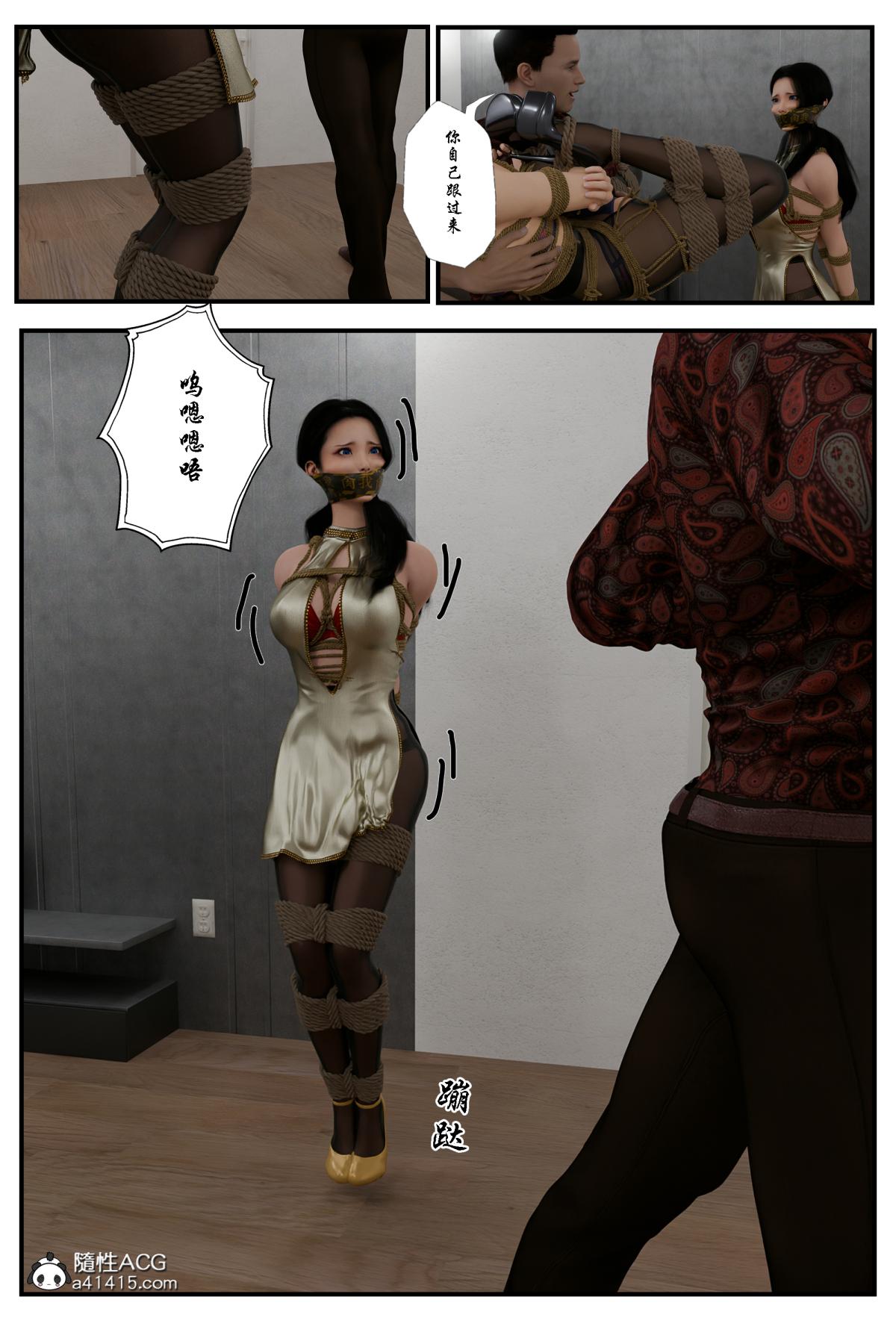 《[3D]缚美后传SM女侦》漫画 第二部-2