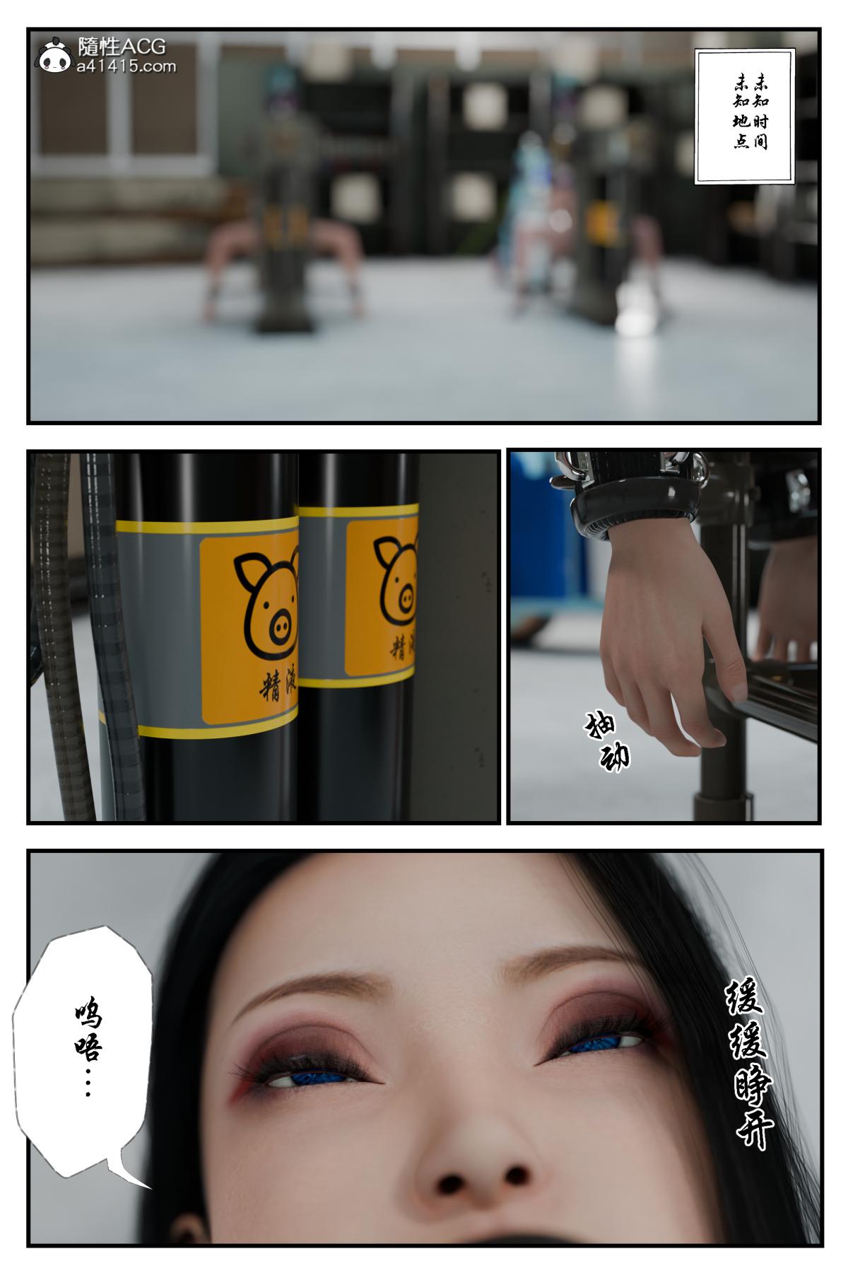 《[3D]缚美后传SM女侦》漫画 第二部-3(完结)