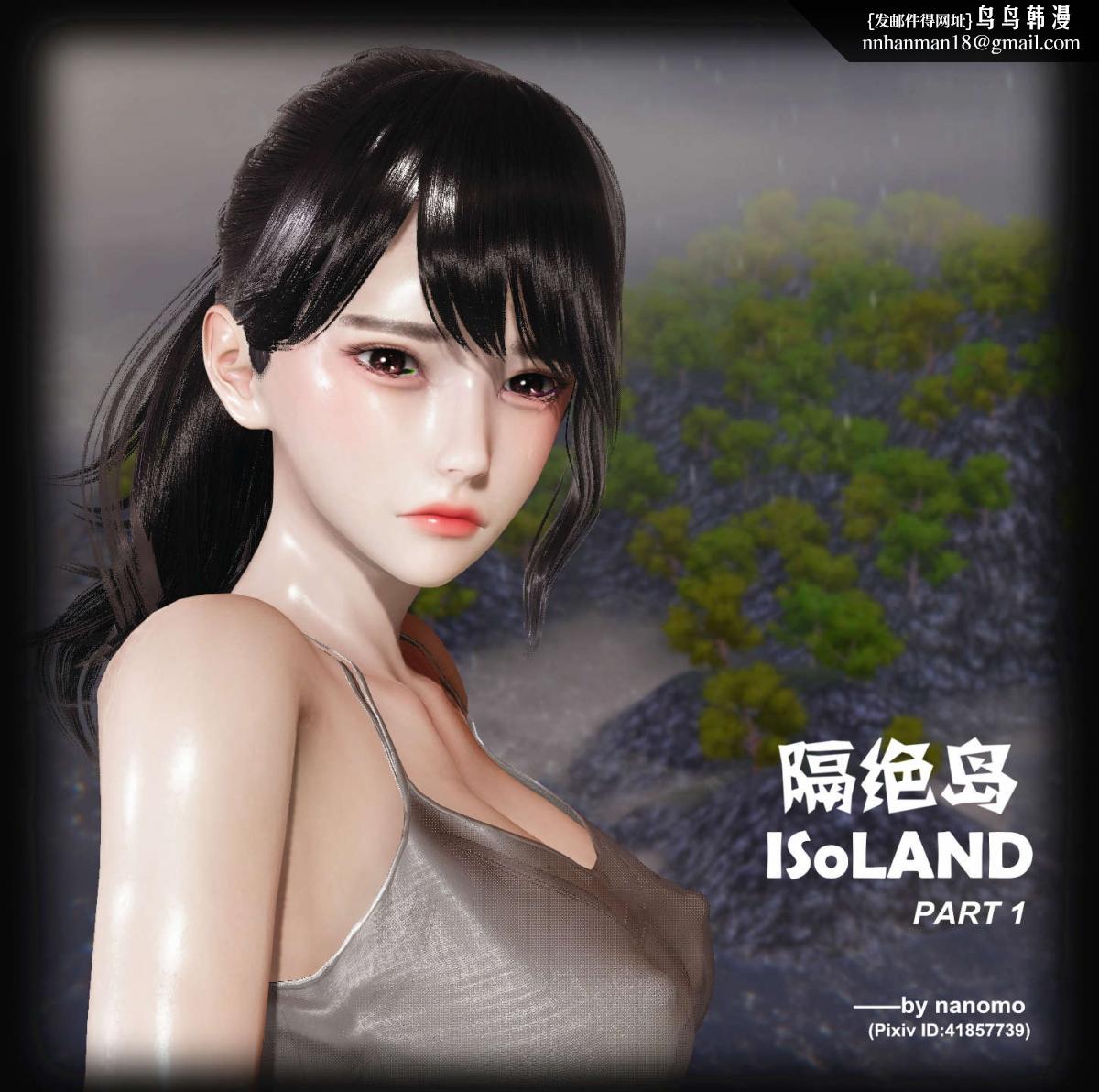 《[3D]隔絕島》漫画 01